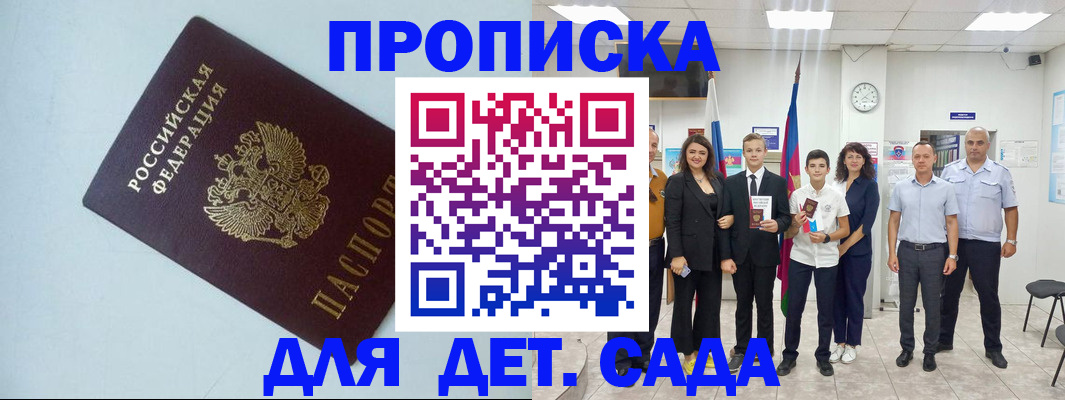 прописка законно в Новороссийске
