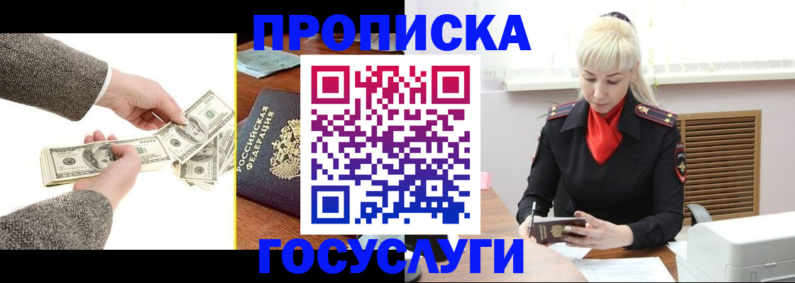 временная регистрация адрес в Новороссийске
