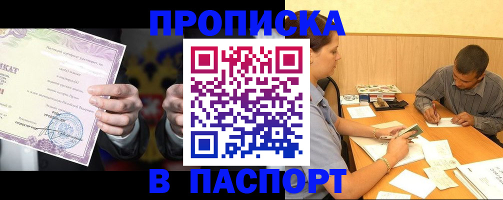 где прописаться в Новороссийске