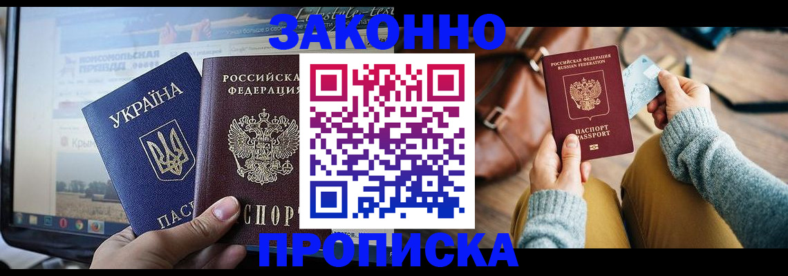 прописка паспорт в Новороссийске