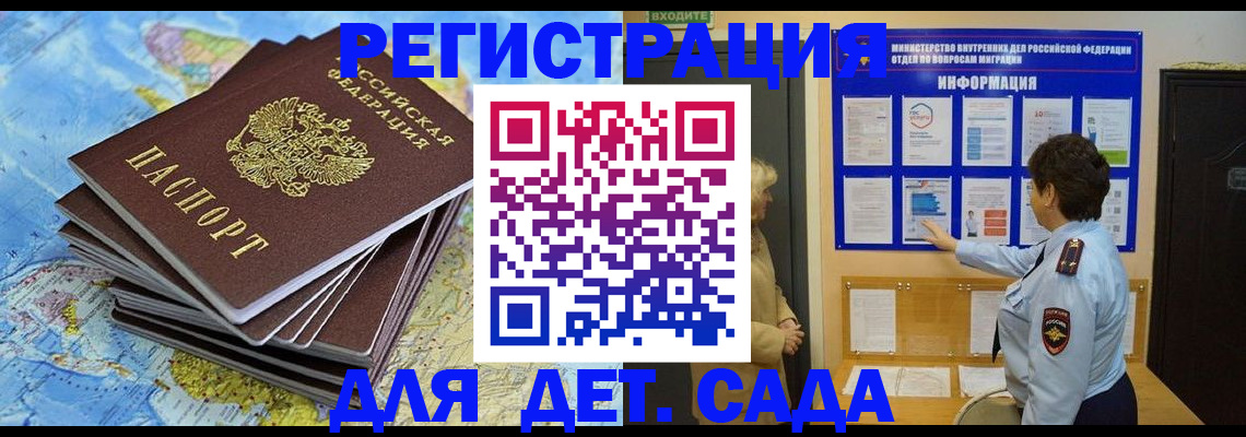 временная регистрация поиск в Новороссийске